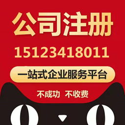 重慶江北觀音橋代辦個體戶營業(yè)執(zhí)照、衛(wèi)生許可證及組織文化藝術交流活動