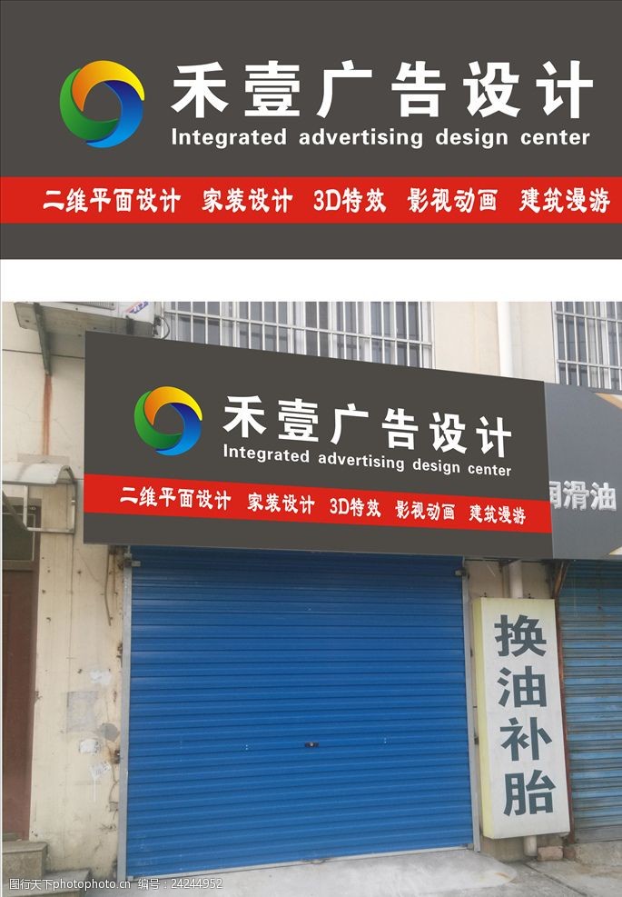 禾壹廣告設計門頭示意圖 專業(yè)與美學的完美融合