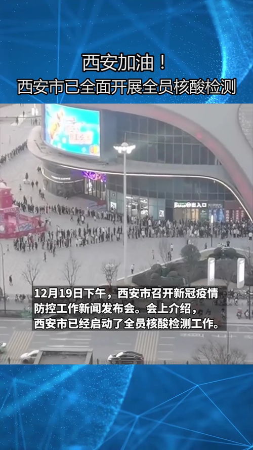 西安連城檢測(cè)技術(shù)助力全員核酸檢測(cè)，為古城筑起安全防線